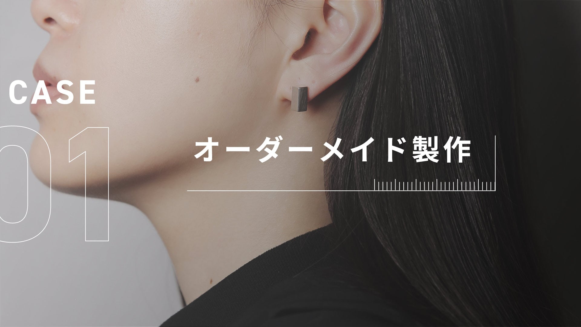 オーダーメイドピアスの製作事例 – Nine Nine