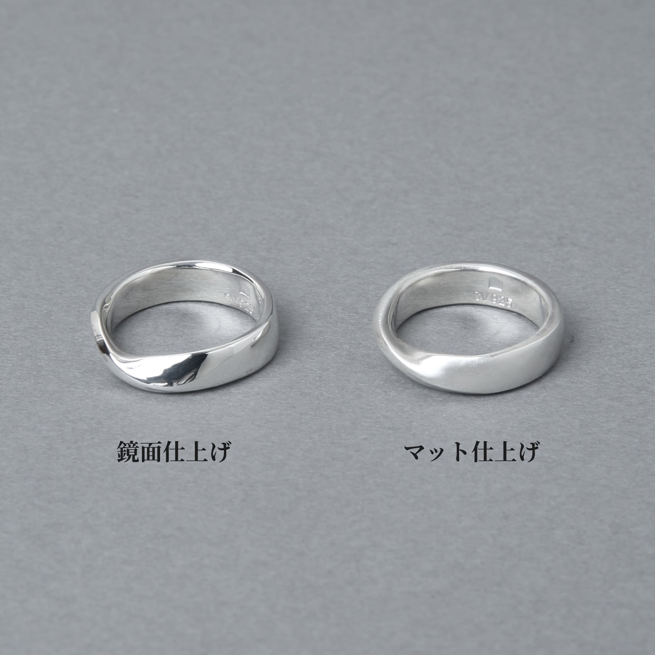 シルバー925製リング2つが並んでおり、左が「鏡面仕上げ」、右が「マット仕上げ」と表示されている。背景はグレーで、リングの異なる仕上げが際立っている。