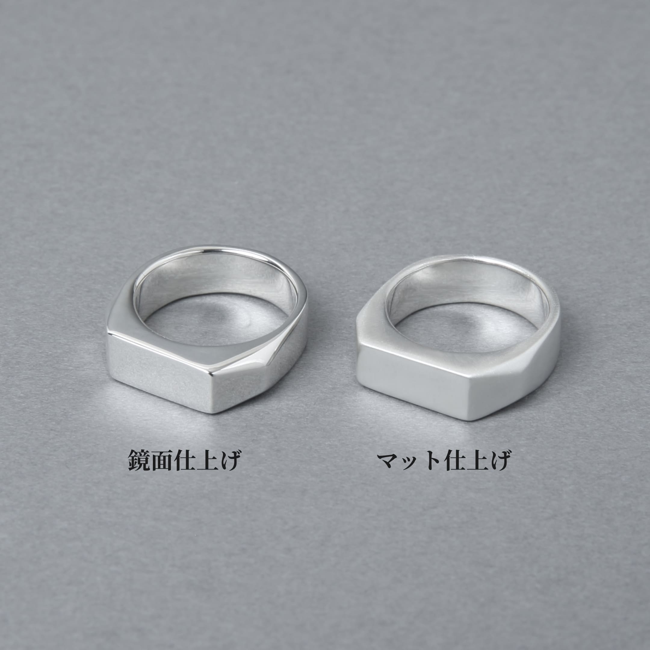 2つのシルバー925製リングが並べられている。左は鏡面仕上げで光沢があり、右はマット仕上げで落ち着いた質感が特徴。リングは平面的でエッジの効いたデザイン。背景はグレーで、下部に「鏡面仕上げ」「マット仕上げ」のテキストが表示されている。