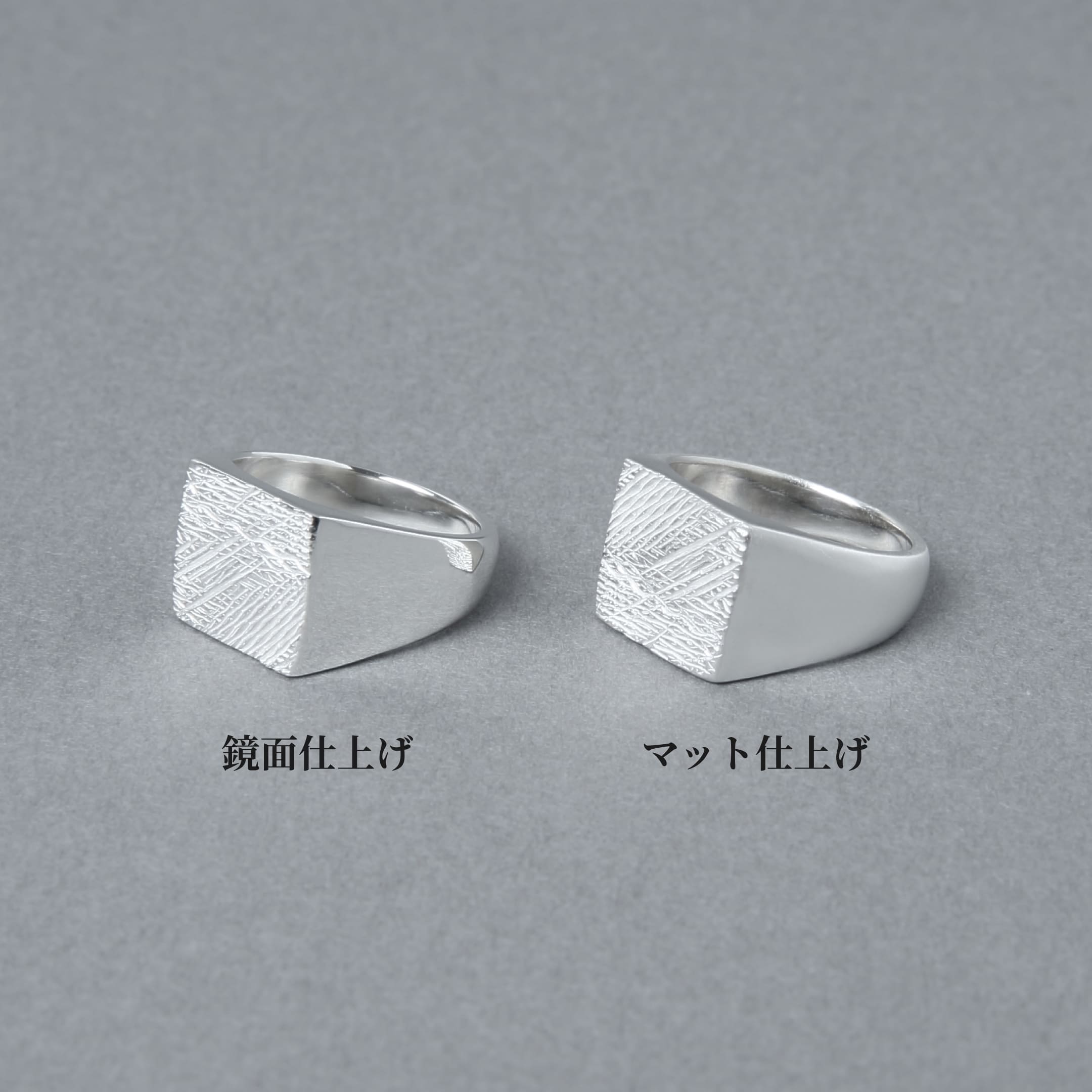 鏡面仕上げとマット仕上げの比較イメージ