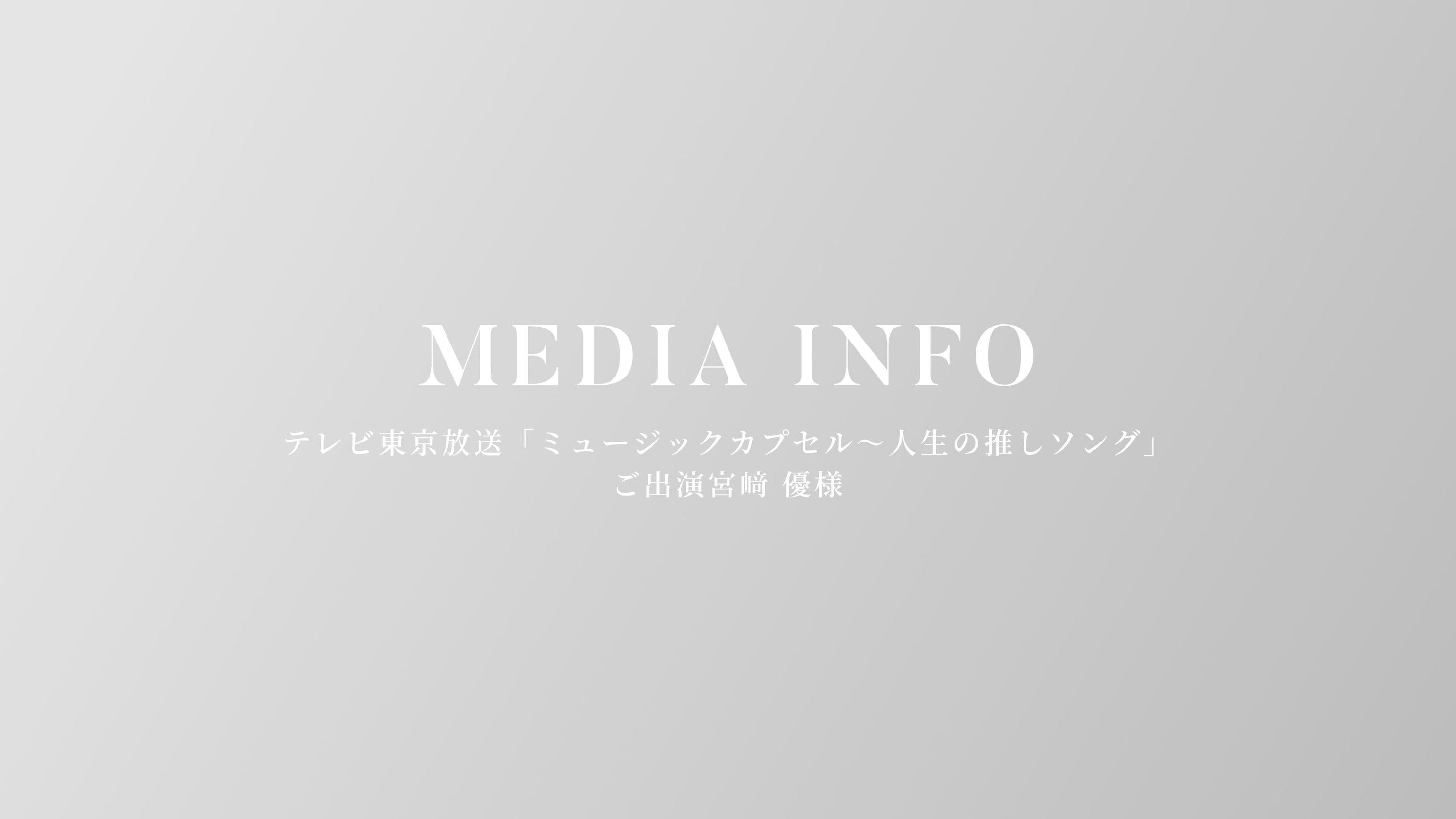 宮﨑  優さんにNine Nineをご着用いただきました。