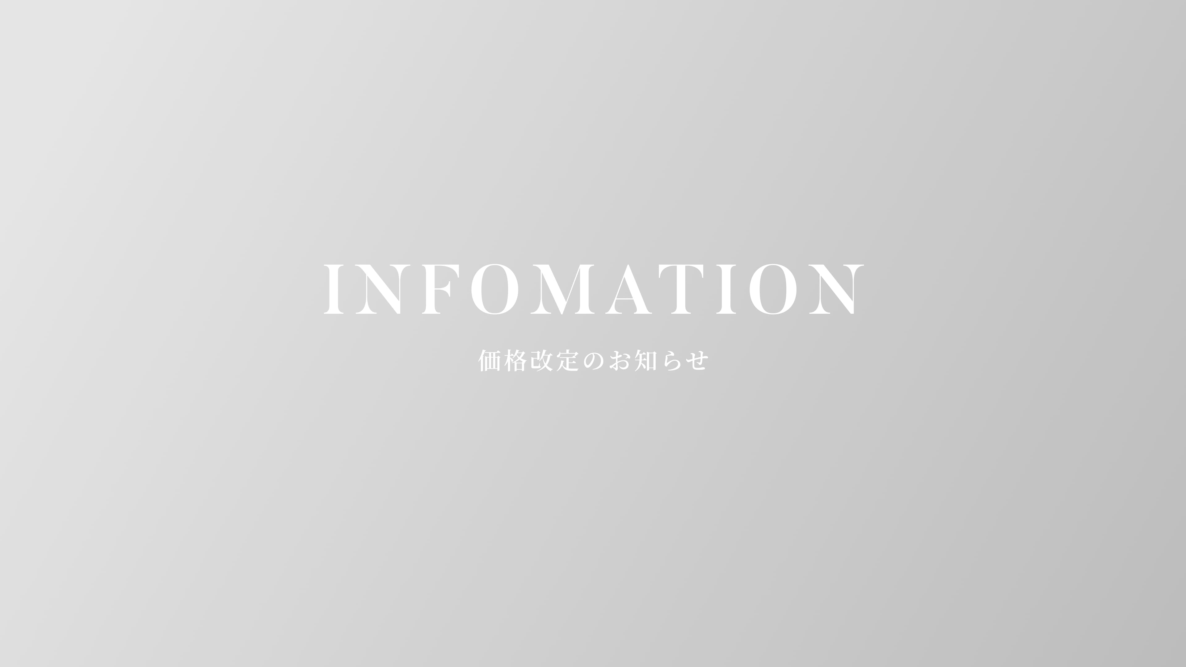 価格改定のお知らせ – Nine Nine