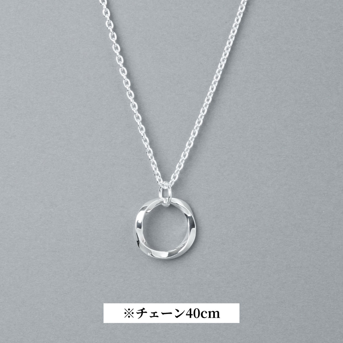 シルバー925 ペンダントネックレス チェーン40cm | 22-N-003-40