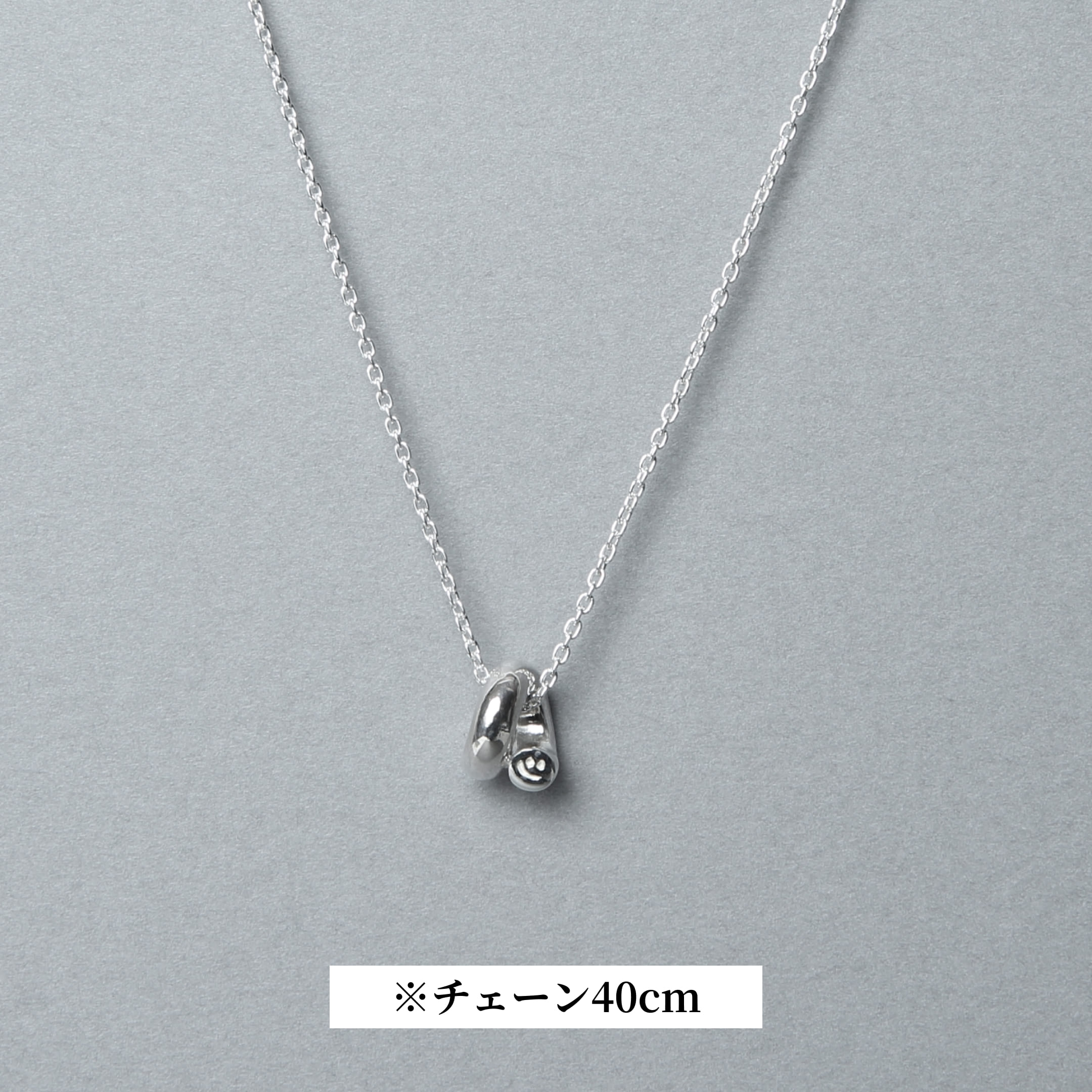 シルバー925のペンダントネックレス。滑らかな曲線が交わる立体的なトップが印象的で、チェーン長さ40cmのミニマルなデザイン。