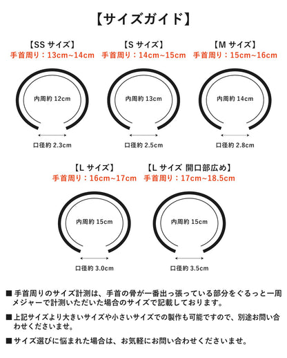 バングルサイズガイド画像。SSサイズからLサイズ開口部広めまで、手首周り、内周、口径を図解で説明。SSサイズは手首周り13cm〜14cm、内周12cm、口径2.3cm。Sサイズは手首周り14cm〜15cm、内周13cm、口径2.5cm。Mサイズは手首周り15cm〜16cm、内周14cm、口径2.8cm。Lサイズは手首周り16cm〜17cm、内周15cm、口径3.0cm。Lサイズ開口部広めは手首周り17cm〜18.5cm、内周15cm、口径3.5cm。計測方法やサイズ選びの相談案内も記載されています。
