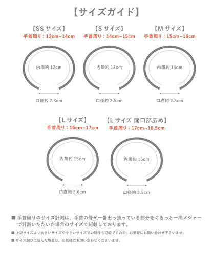 バングルサイズガイド画像。SSサイズからLサイズ開口部広めまで、手首周りのサイズ範囲、内周、口径を図解で説明。SSサイズは手首周り13cm〜14cm、内周12cm、口径2.3cm。Sサイズは手首周り14cm〜15cm、内周13cm、口径2.5cm。Mサイズは手首周り15cm〜16cm、内周14cm、口径2.8cm。Lサイズは手首周り16cm〜17cm、内周15cm、口径3.0cm。Lサイズ開口部広めは手首周り17cm〜18.5cm、内周15cm、口径3.5cm。手首周りの計測方法も記載。